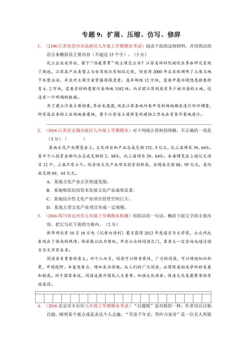 2016年中考模拟语文专题精卷---专题9：扩展、压缩、仿写、修辞