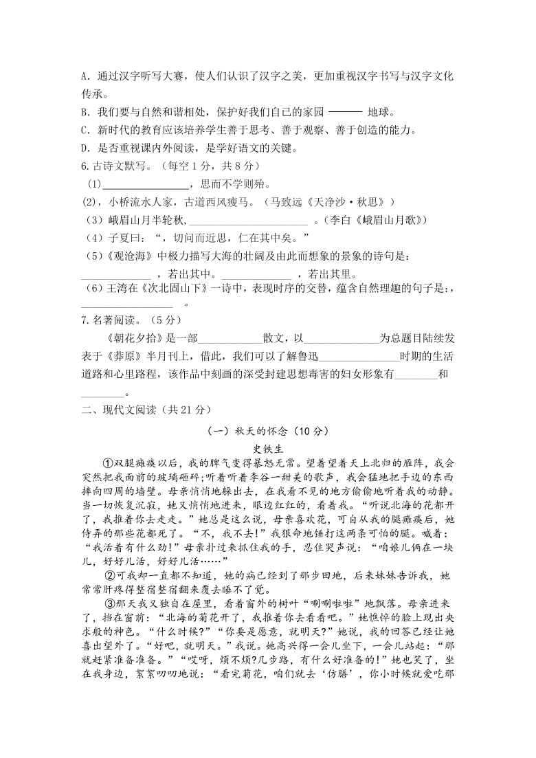 甘肃省岷县第二中学2020-2021学年七年级第一学期期中考试语文试卷（Word版含答案）