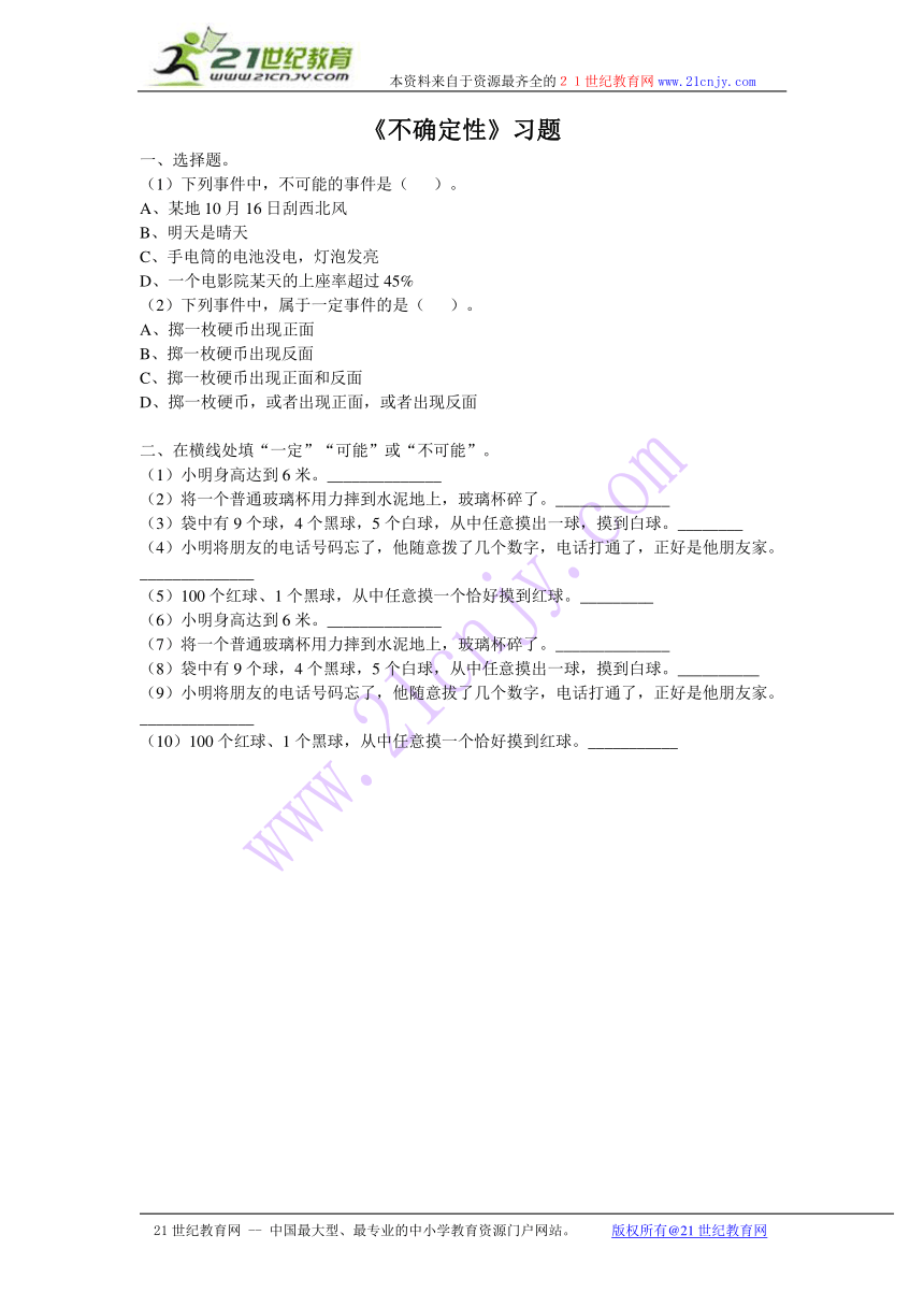 数学四年级上北师大版8.1不确定性习题（无答案）
