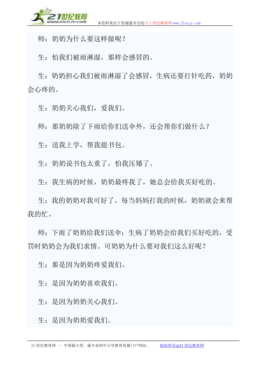 语文一年级上语文s版识字6《看电视》教学案例