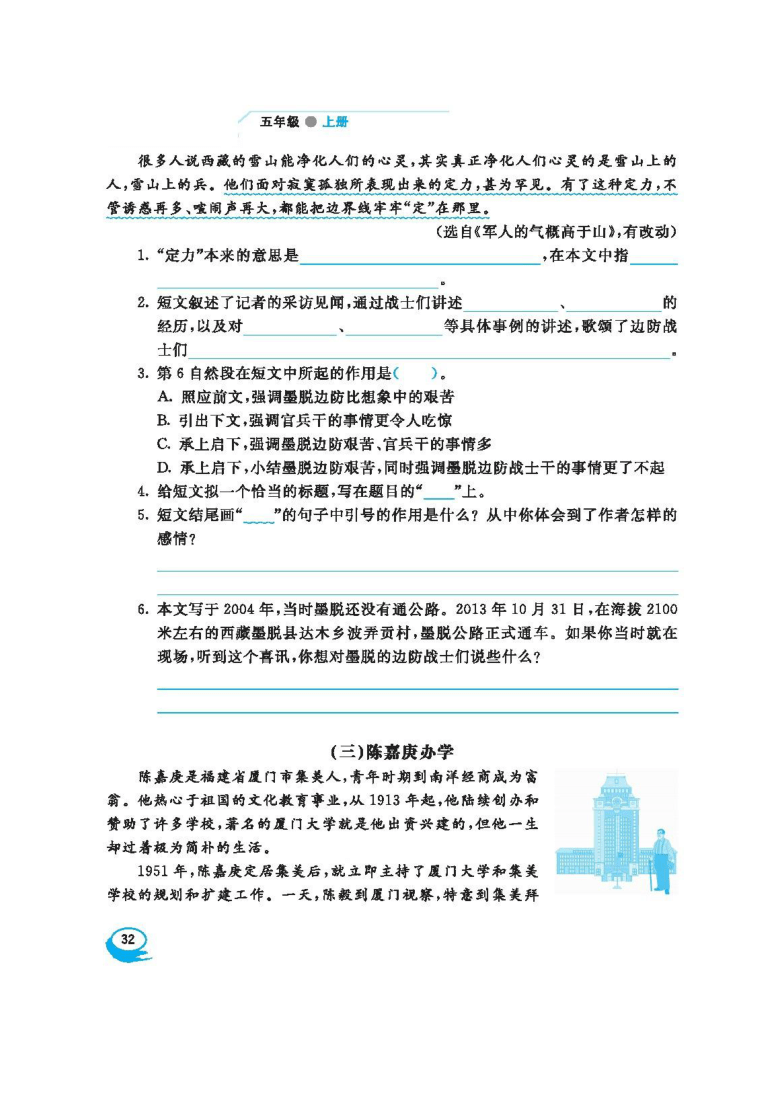 统编版五年级上册语文试卷 第四单元阅读专项训练含答案