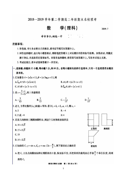 安徽省安庆、铜陵2018-2019学年高二下学期期末名校联考数学（理科）试题 扫描版含答案