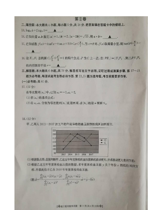 贵州省部分重点中学2019届高三上学期12月联考数学（文）试题 扫描版含答案