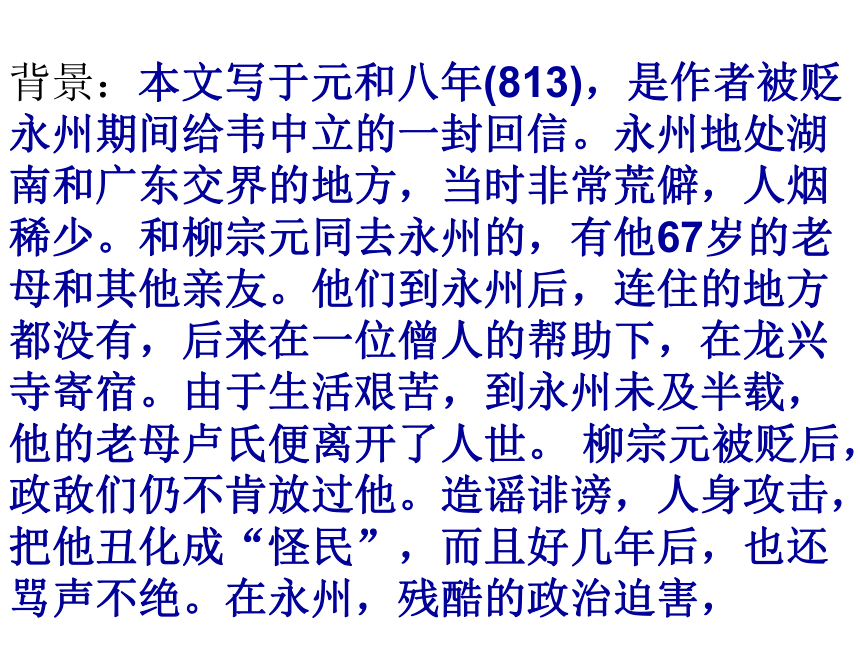 语文北京版选修四2.6《与韦中立论师道书》课件（44张）
