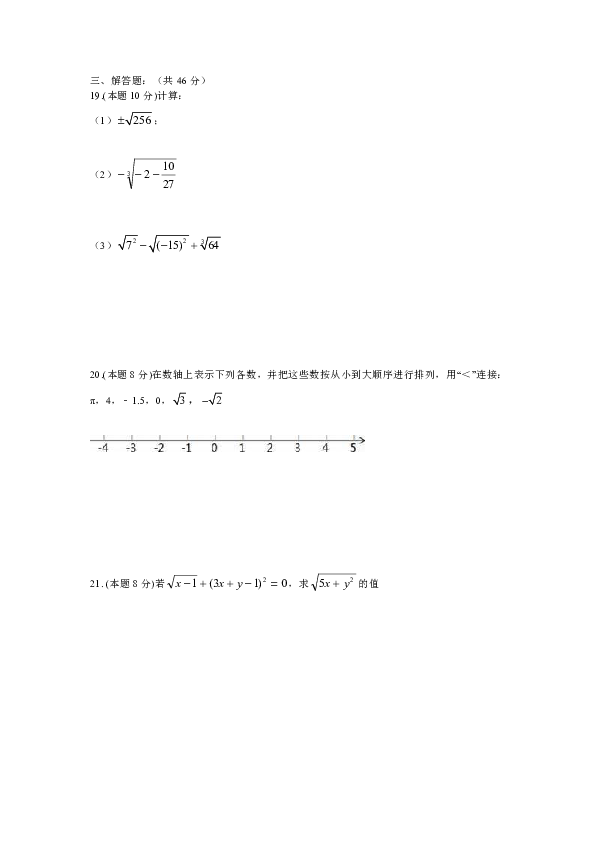 浙教版七年级数学上册第三章实数单元检测六（含简单答案）