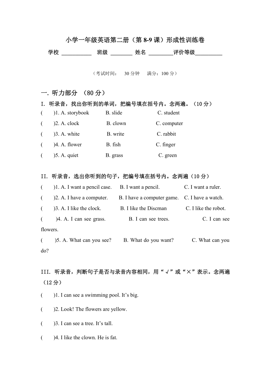 2012-2013小学牛津英语一年级第二学期Module8-9形成性测试卷