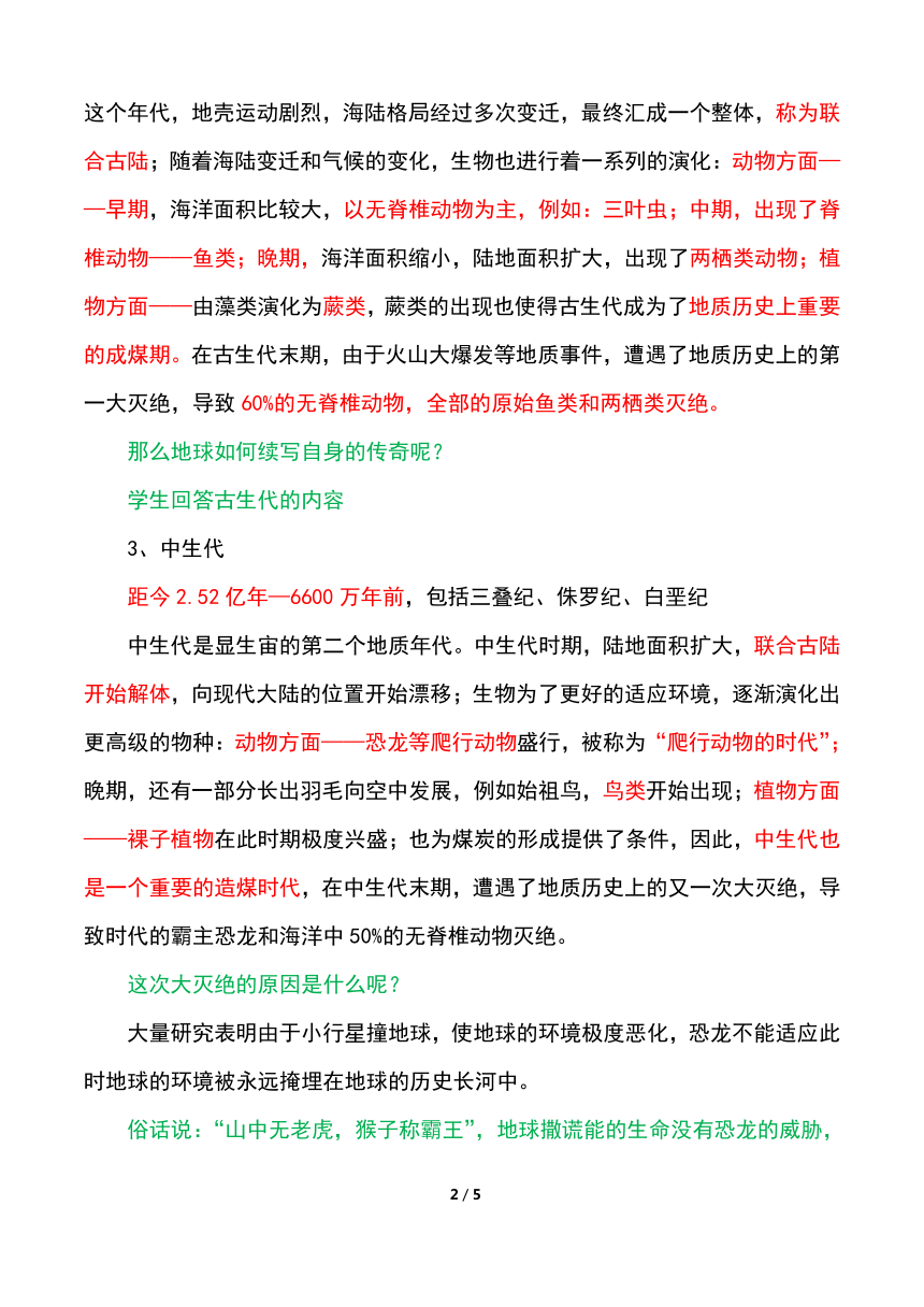 4 地球的演化 教案-21世纪教育网