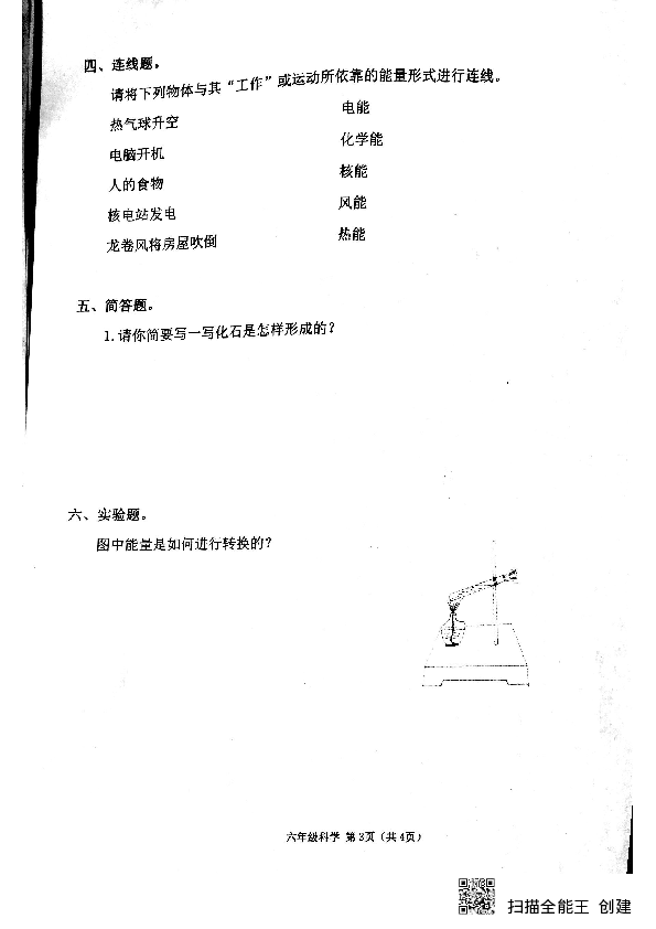 苏教版2018~2019学年度第二学期期末小学六年级毕业试卷 科学试卷 无答案 pdf版