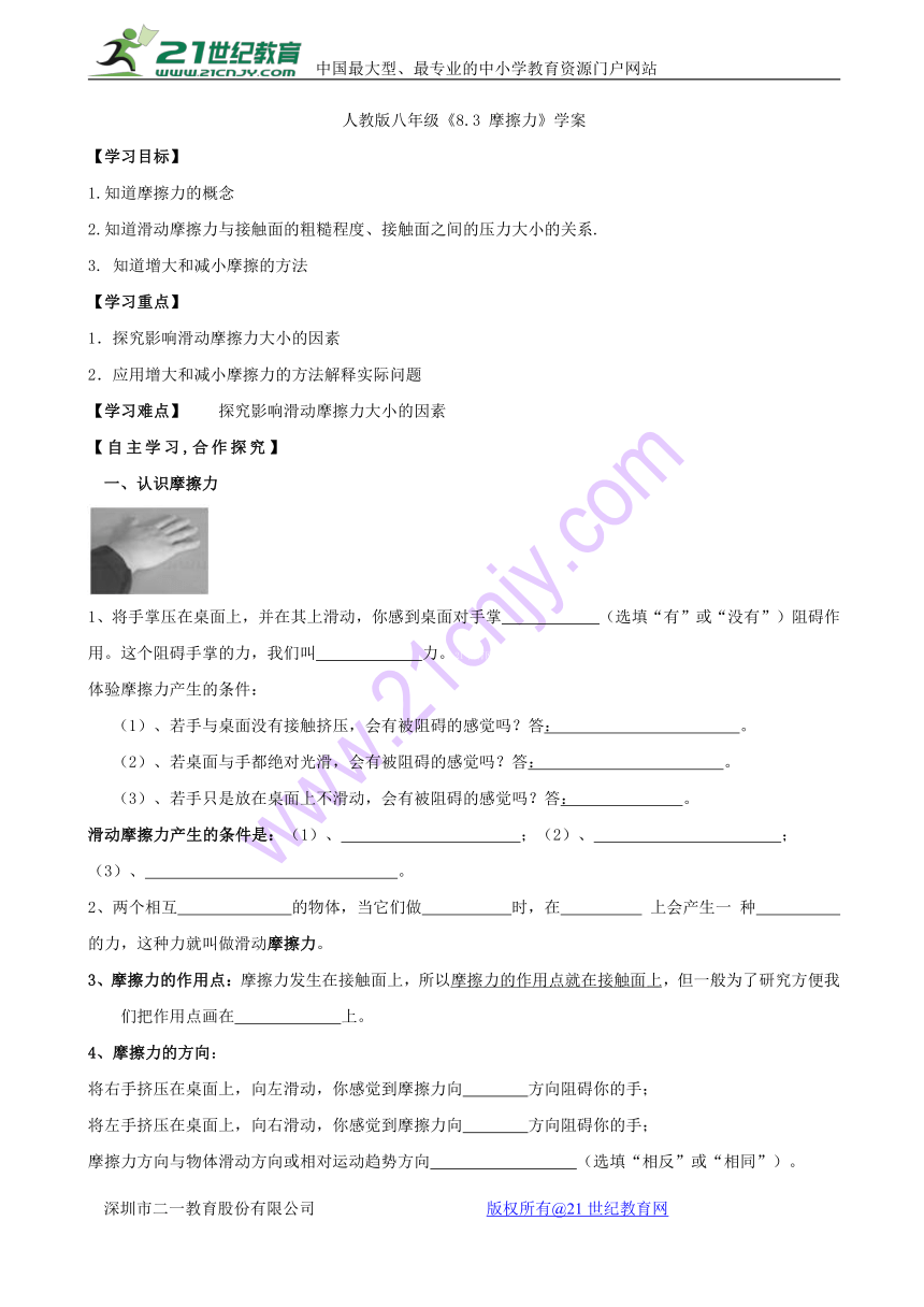 人教版八年级下册第八章  第三节  摩擦力 学案