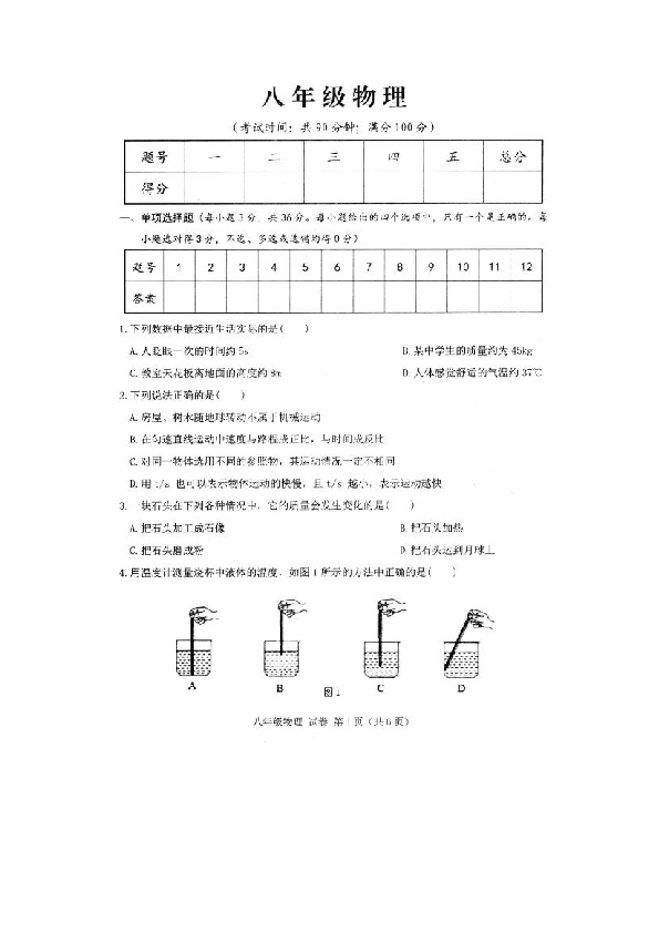 广西贺州市昭平县2019-2020学年第一学期八年级物理期末试题（扫描版含答案）