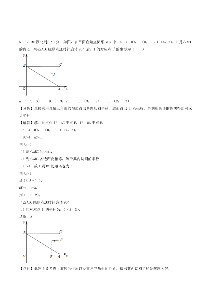 各地2018年中考数学试卷精选汇编平面直角坐标系与点的坐标（pdf版含解析）