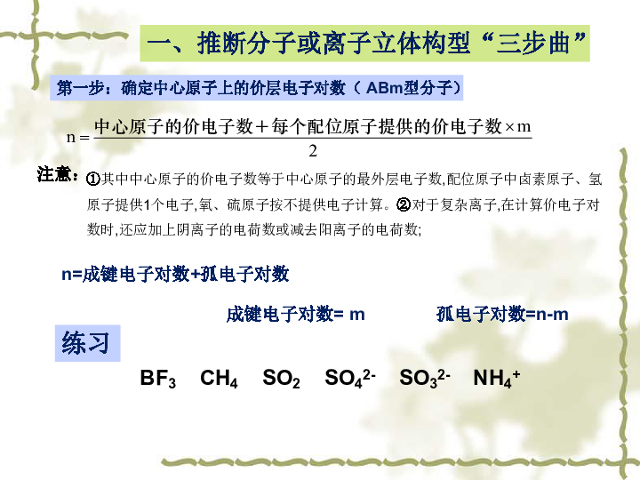 高中化学苏教版选修三 4．1 分子构型与物质的性质 （2）（共30张PPT）