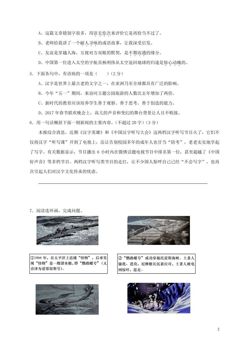 山西省农业大学附属学校2017-2018学年七年级语文下学期期末试卷