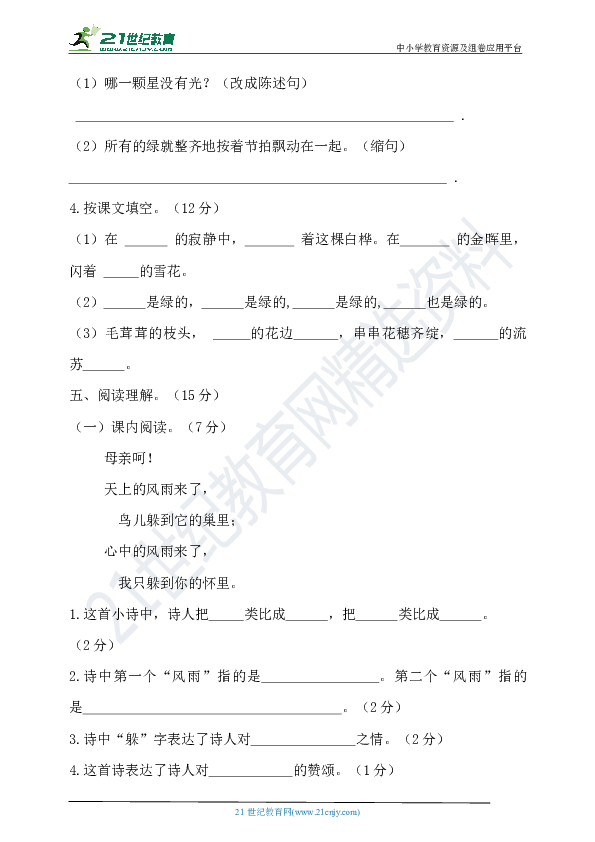 2020年春统编四年级语文下册第三单元测试题（含答案.）