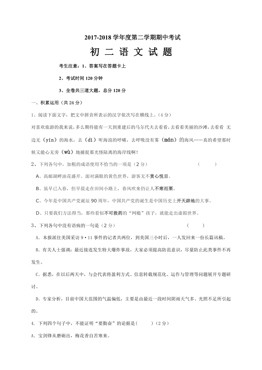 黑龙江省大庆市杜尔伯特县2017-2018学年七年级（五四学制）下学期期中考试语文试题（含答案）