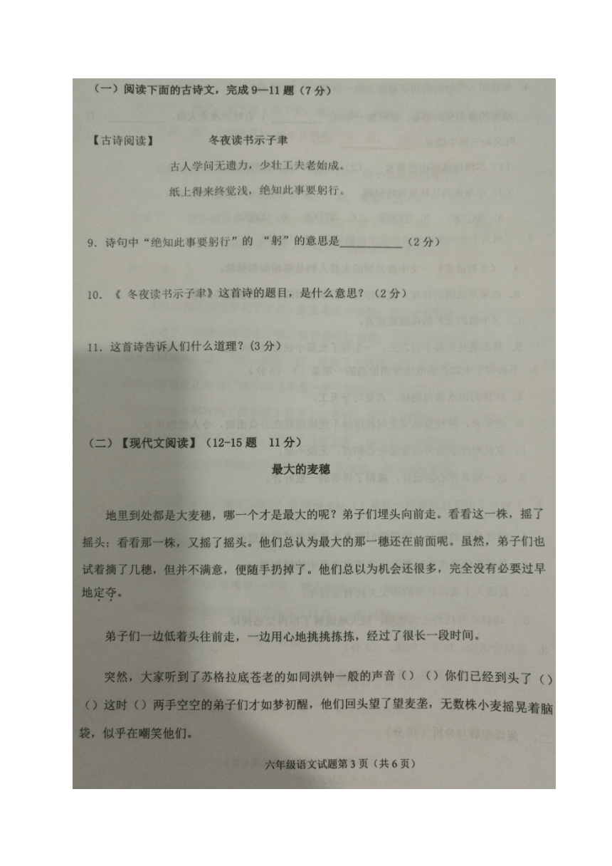 黑龙江省大庆市杜尔伯特县2017-2018学年六年级（五四学制）上学期期末考试语文试题（图片版含答案）