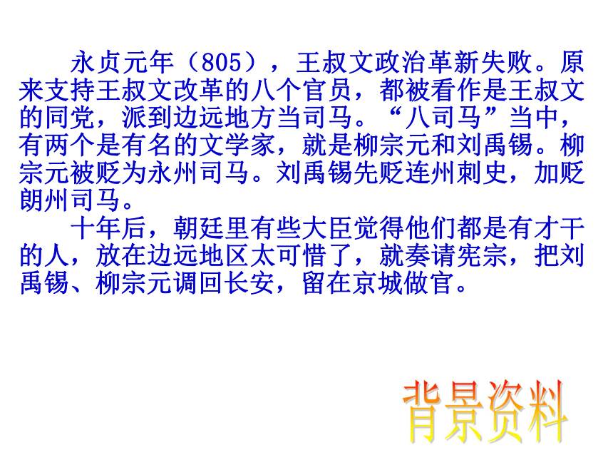 酬乐天扬州初逢席上见赠课件