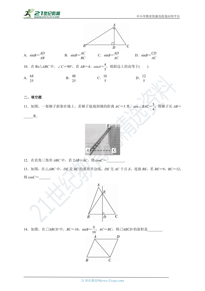1锐角函数  第2课时  正弦和余弦  (含答案)