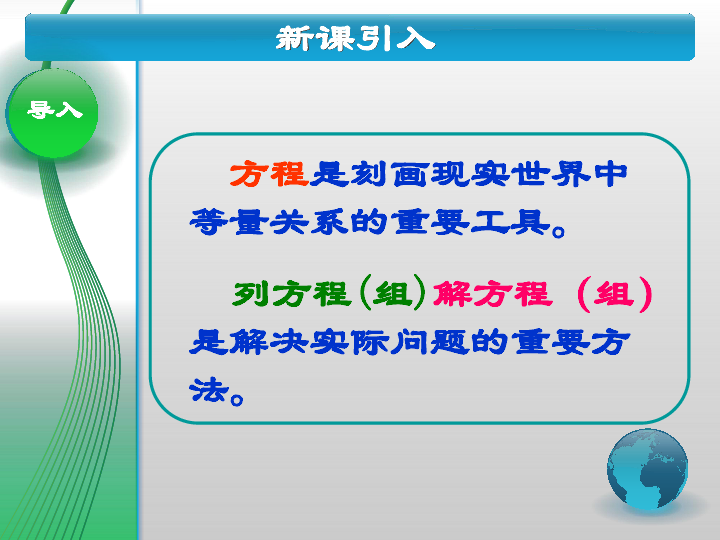 21.7 列方程（组）解应用题（1） 课件（14张）