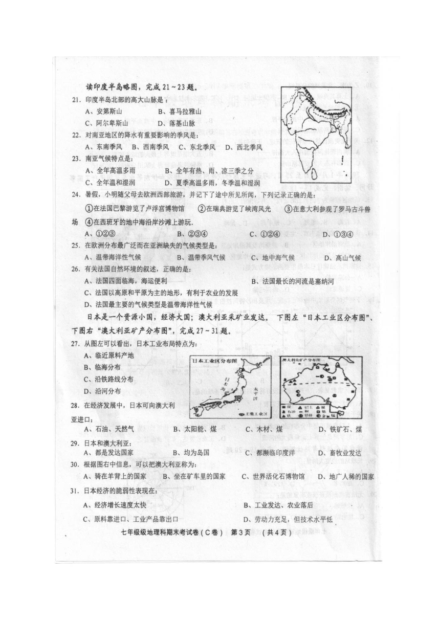 广东省汕头市潮南区2016-2017学年七年级下学期期末考试地理试题（扫描版 含答案）