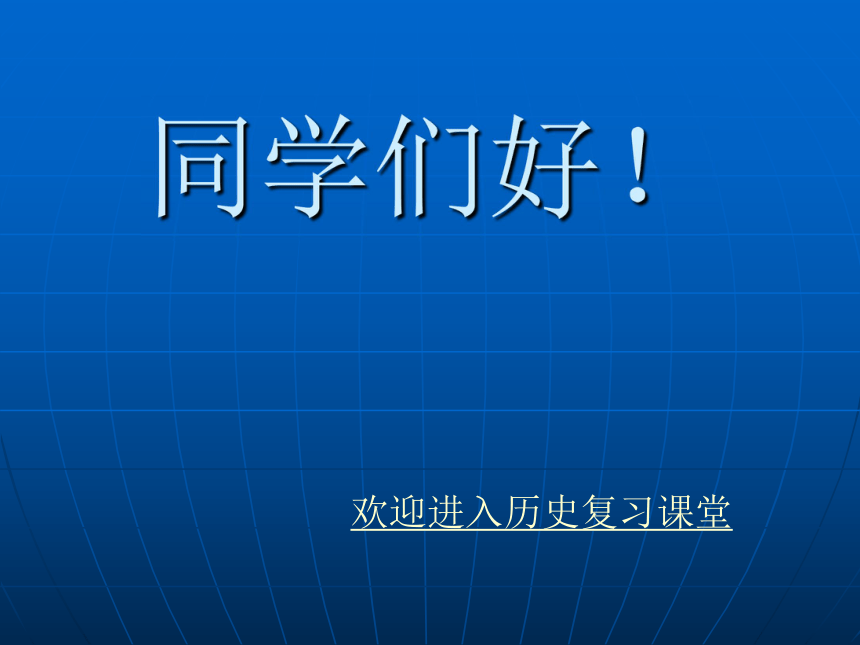 安徽省2017年中考历史专题复习(中日关系) 复习课件