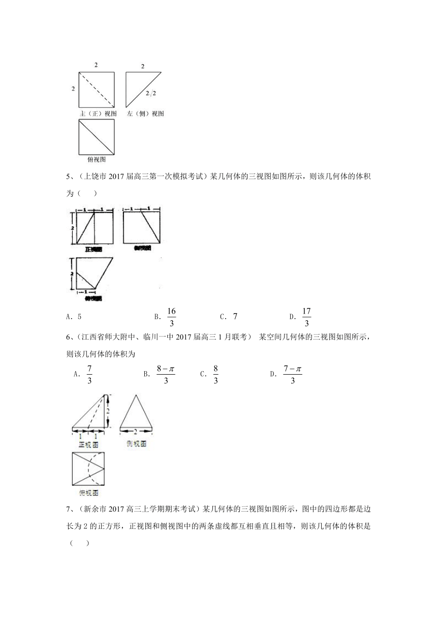 江西省各地2017届高三最新考试数学理试题分类汇编：立体几何