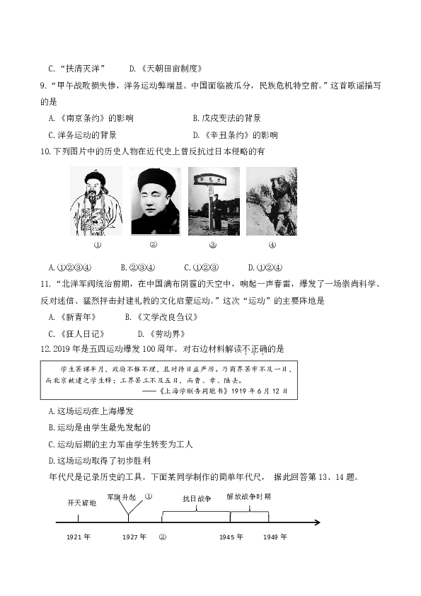山东省济宁市2019年高中段学校招生考试历史试题（PDF版,有答案）