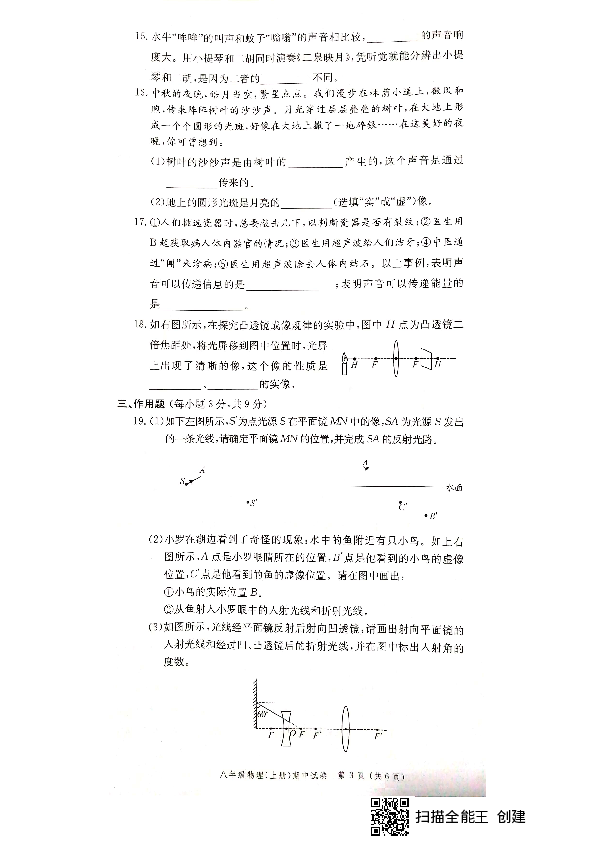 广东省江门市台山市2019-2020学年第一学期八年级物理期中试卷（扫描版，无答案）