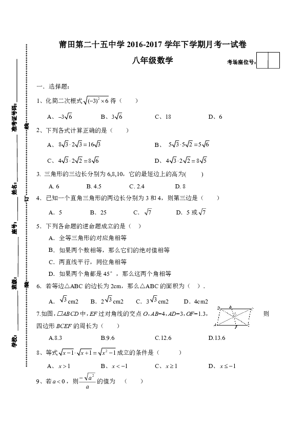 福建省莆田市第二十五中学2016-2017学年八年级下学期第一次月考数学试题（答案图片版）