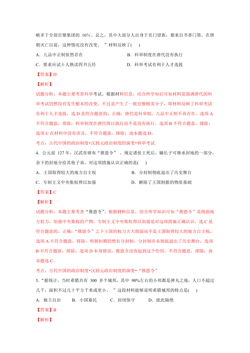 黑龙江省友谊县红兴隆局一高2017届高三上学期开学考试历史试题解析（解析版）