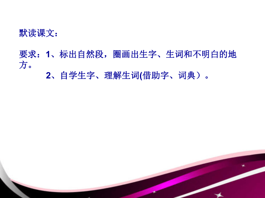 （湘教版）六年级语文上册课件 巫峡赏雾 4