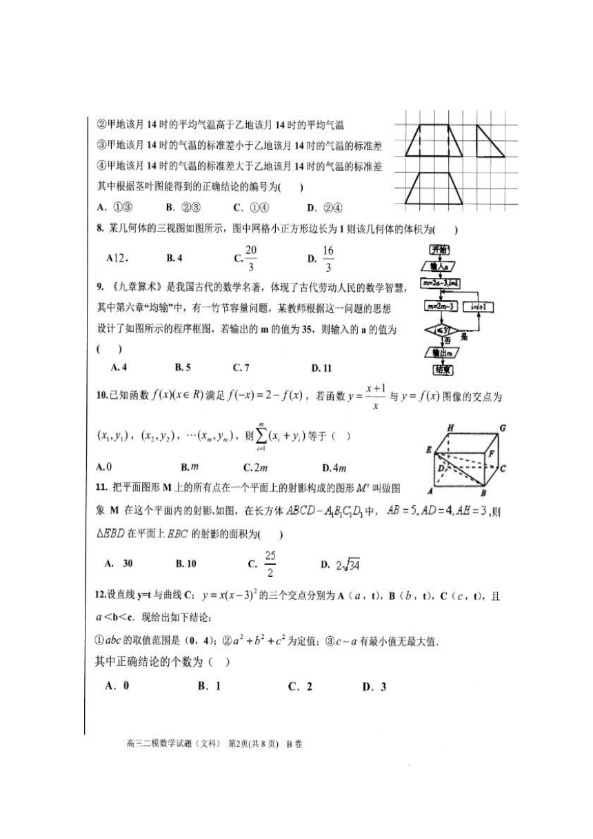 河北省衡水中学2017届高三第二次模拟考试数学（文）试题  扫描版含答案