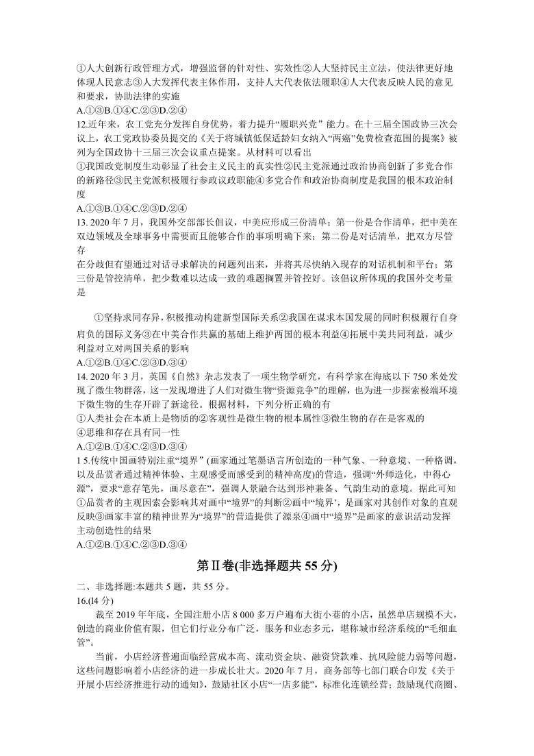 河北省2021届高三上学期10月联考政治试卷 Word版含答案