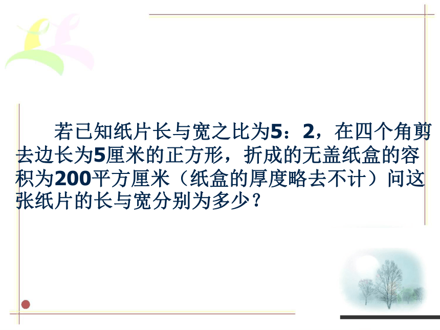 2.3一元二次方程的应用（课件+素材）