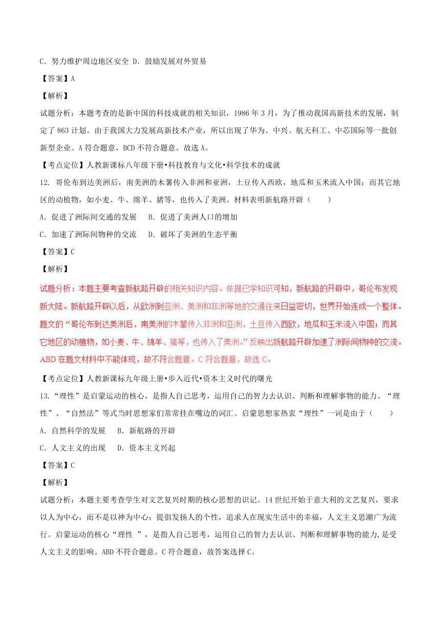 河南省2017年中考历史真题试题（含解析）