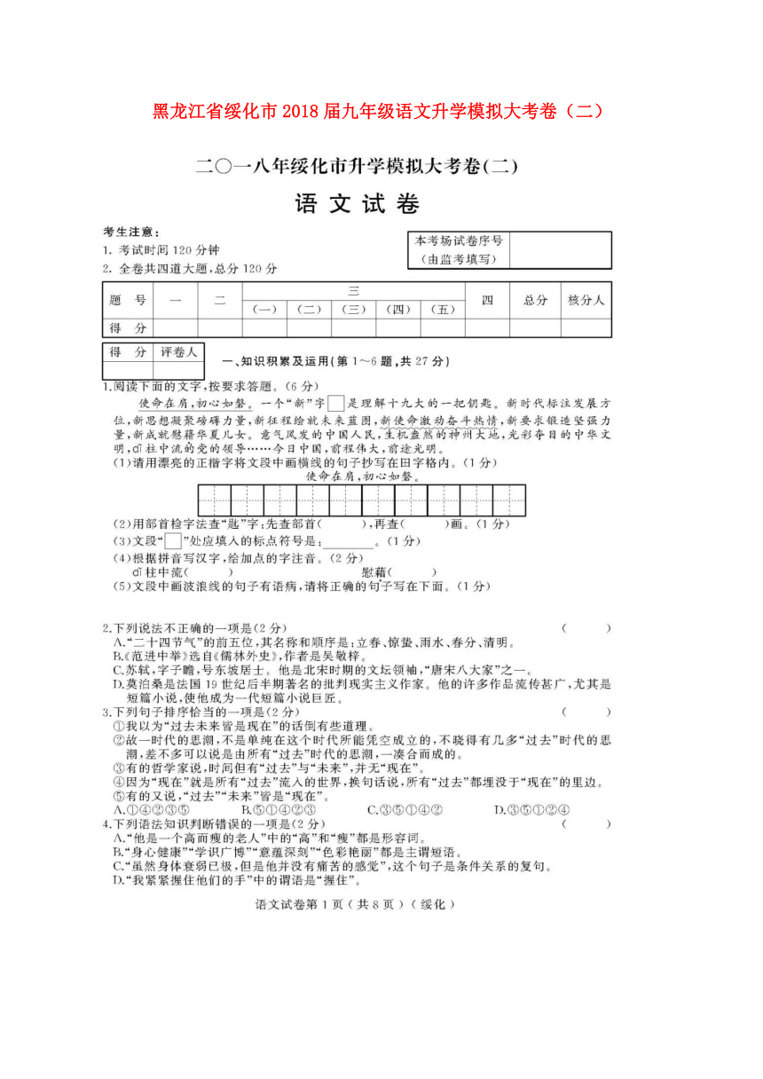 黑龙江省绥化市2018届九年级语文升学模拟大考卷（二）（扫描版）