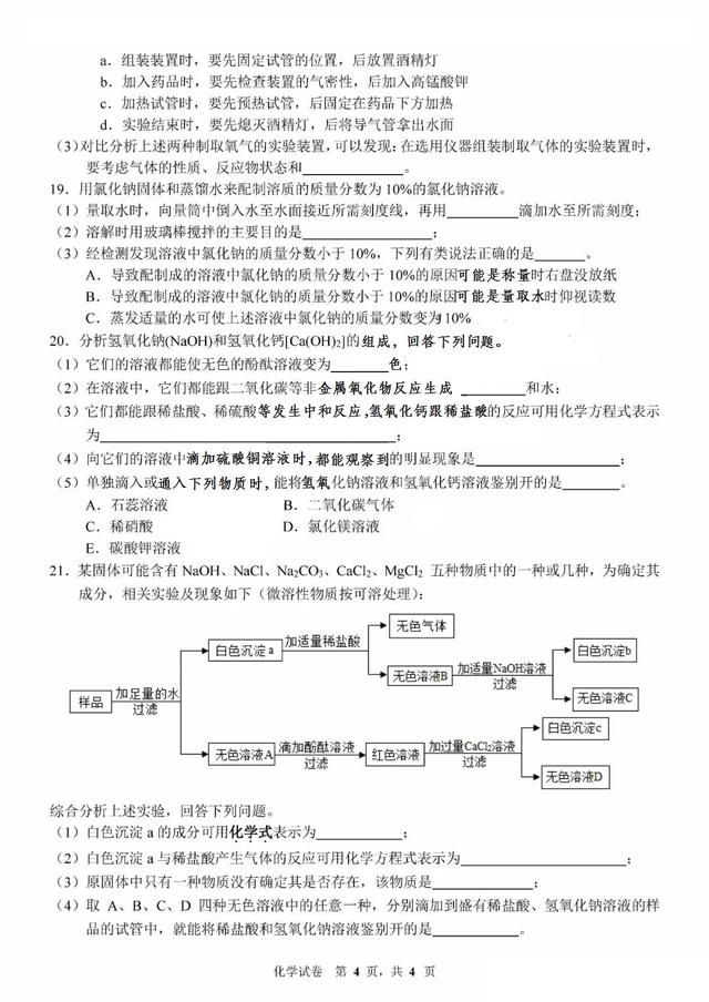 吉林省长春市省二实验2019-2020学年九年级下第四次月考化学试卷  （pdf版）