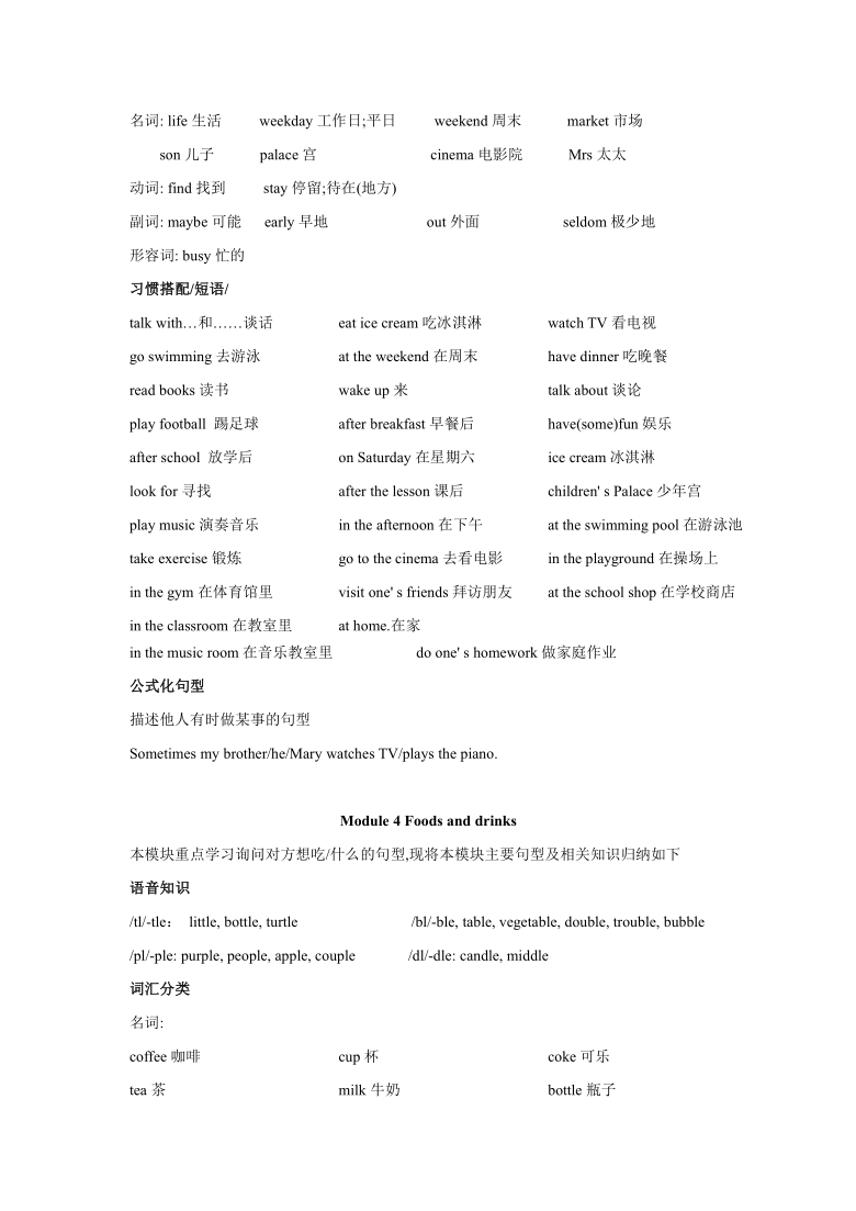 教科版（广州）小学英语五年级上册模块重点归纳