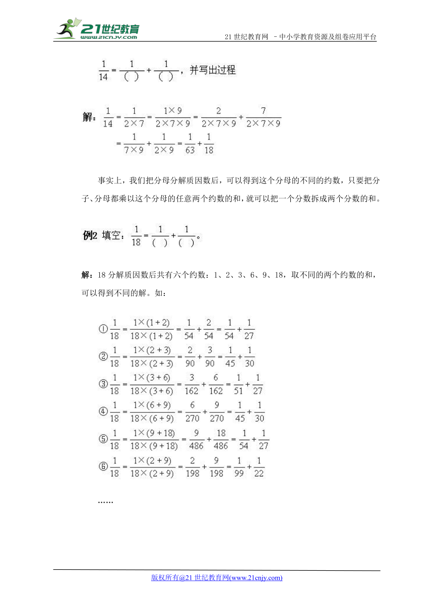 第二十三讲 分数拆分（无答案）