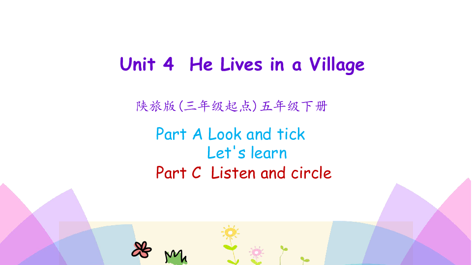 Unit 4 He Lives in a Village 第一课时教学课件 (共18张PPT)无音视频