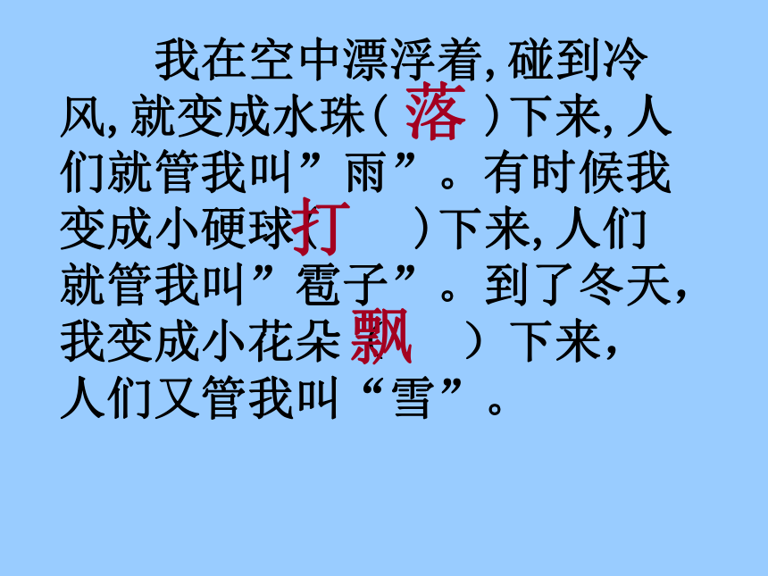 学语文二年级上册《我是什么》课件