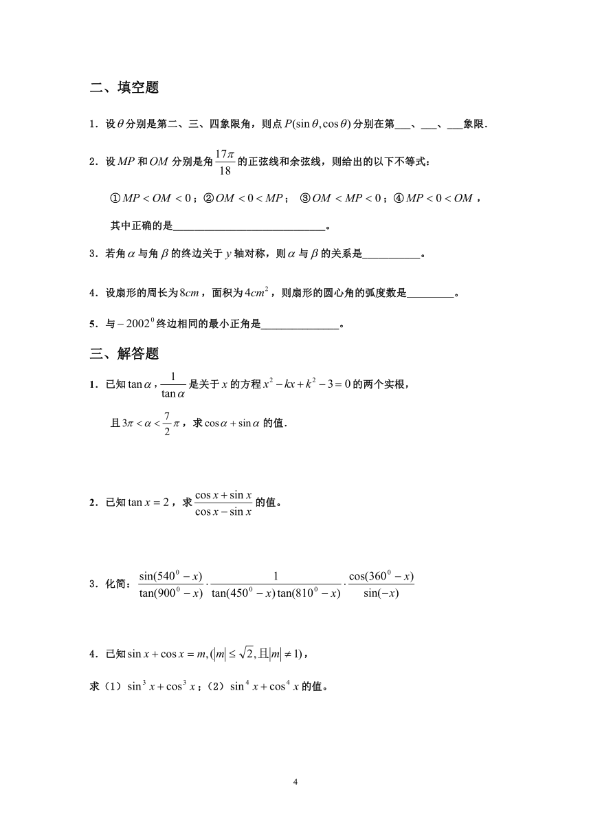 新课程高中数学测试题组[上学期]