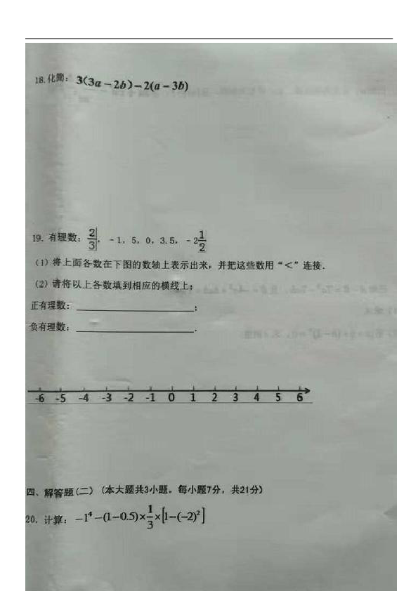 广东省恩平市2018-2019学年七年级上学期期中考试数学试题（图片版，含答案）