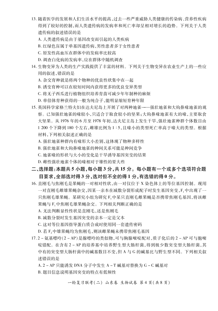 山东省2022届高三上学期11月一轮复习联考（二）生物试卷（PDF版含答案）