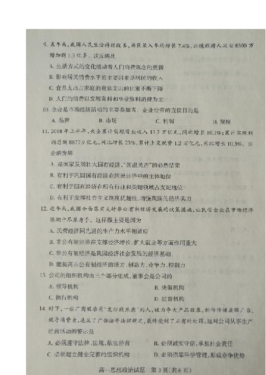 山西省吕梁市柳林县2018-2019学年高一上学期期中考试政治试题（扫描版 含答案）