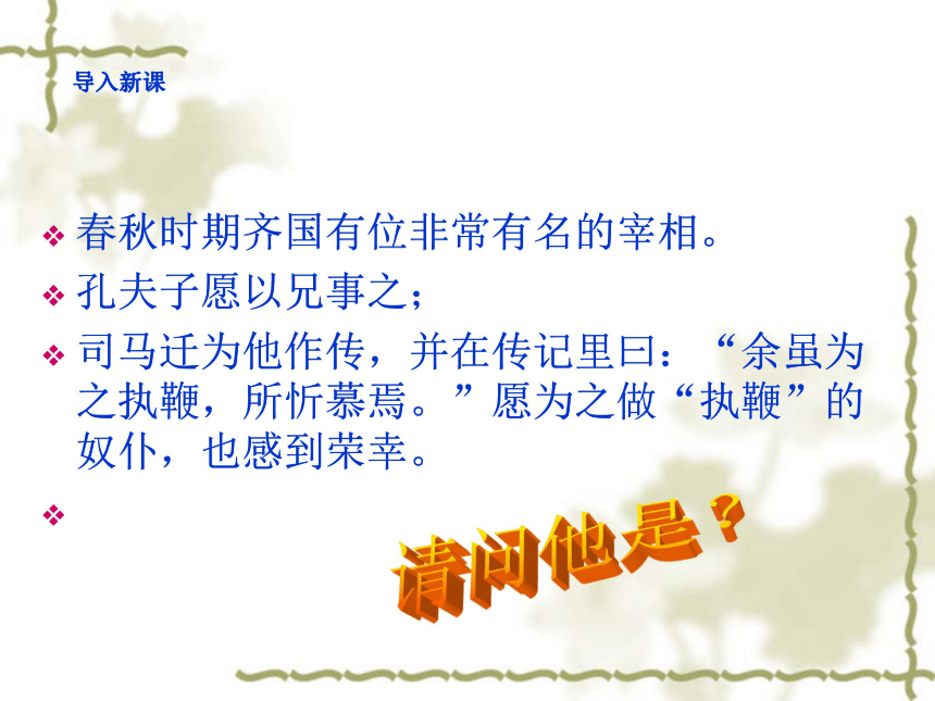 2015—2016上海教育出版社（五四制）语文六年级下册第七单元课件：第29课《橘逾淮为枳》 （共41张PPT）