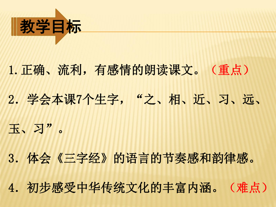 一年下册语文课件8、人 之 初（人教部编版）（21张PPT）