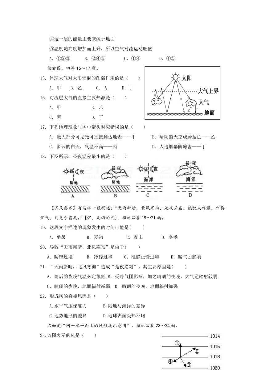 河北省唐山一中2017-2018学年高一上学期第二次月考（12月）地理试题