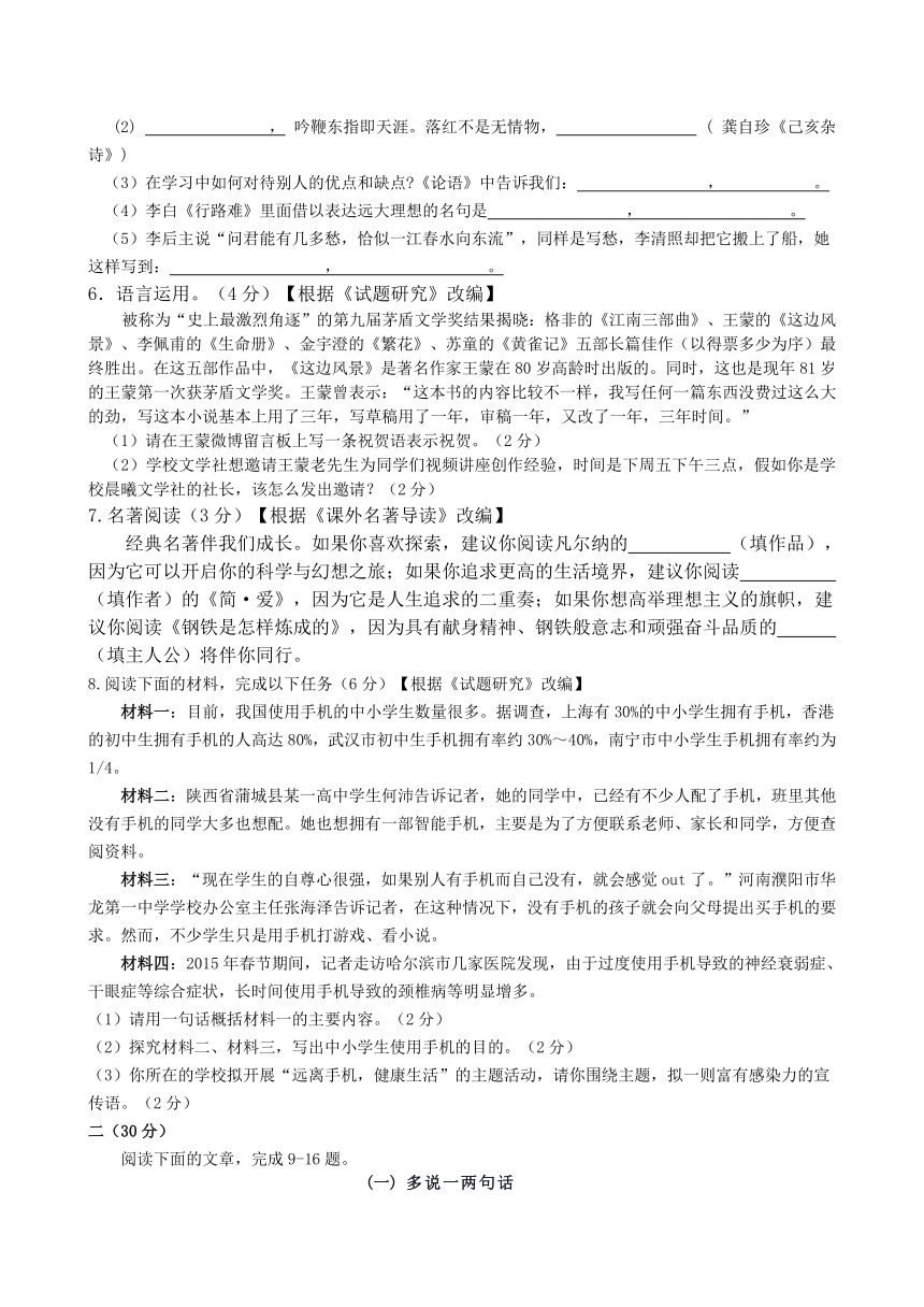 浙江省杭州市2016年中考语文模拟命题比赛试卷（含答案） (1)