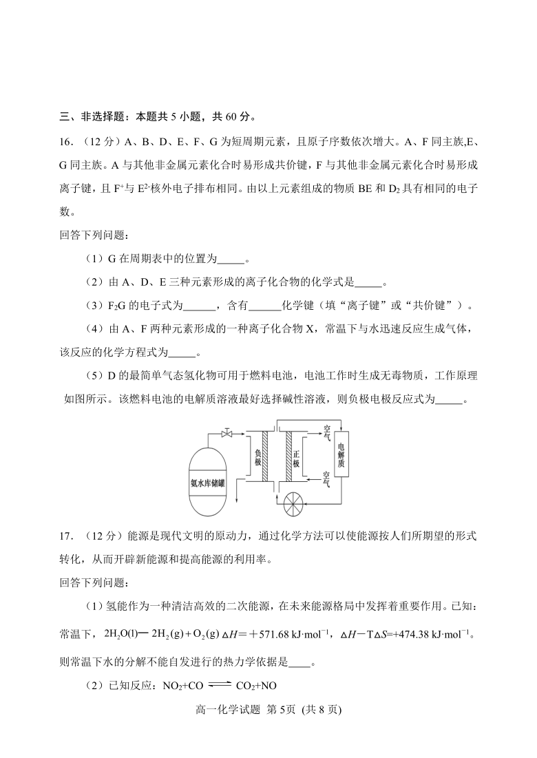 山东省日照市五莲县2020-2021学年高一下学期期中考试化学试题 Word版含答案